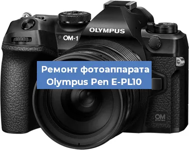 Замена объектива на фотоаппарате Olympus Pen E-PL10 в Ростове-на-Дону